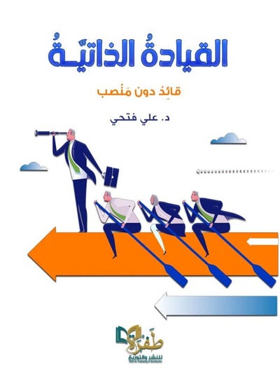 Buy كتاب القيادة الذاتية in Egypt