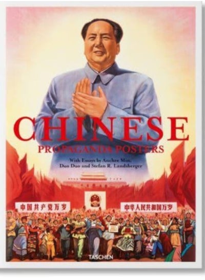 اشتري Chinese Propaganda Posters في السعودية