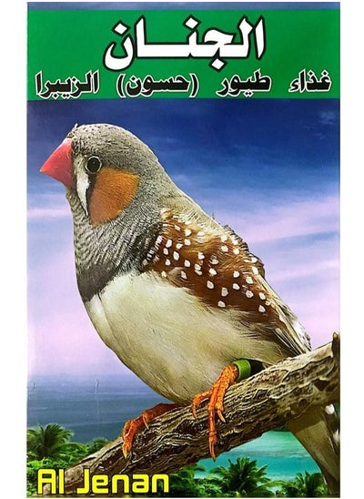 Buy Al-Jinan Bird Food 400 Grams in Saudi Arabia