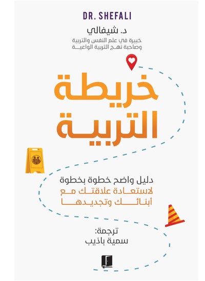 Buy The Parenting Map in UAE