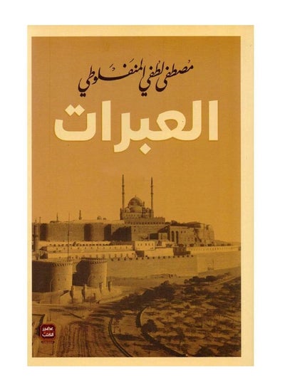 Buy Al Ebrat - Paperback in Saudi Arabia