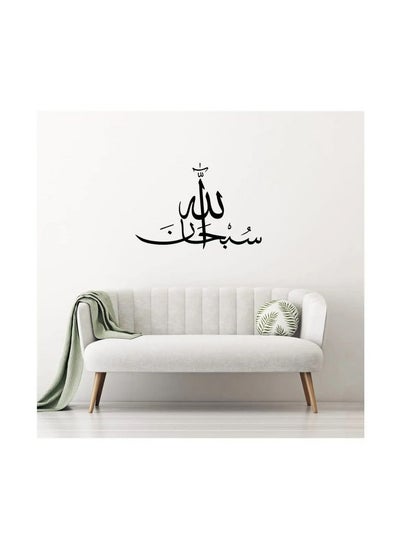 Buy Home Gallery SubhanAllah – Glory be to Allah Sticker wall art 80x55 cm Black in Egypt