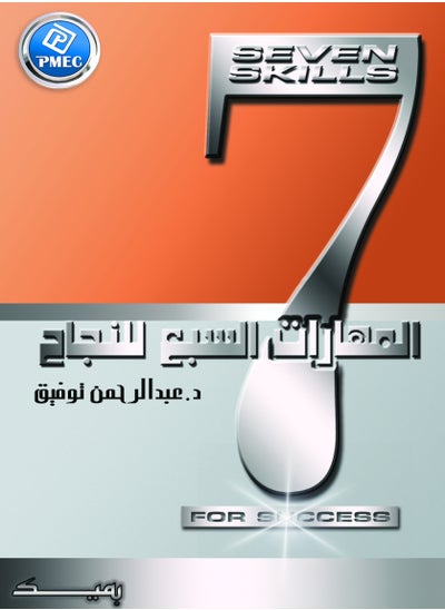 Buy The Seven Skills for Success (From the Bottom Up) in Egypt