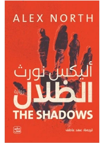 Buy The Shadows by Alex North in Saudi Arabia