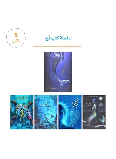 اشتري سلسلة كتب لج 5 اجزاء - اسامة المسلم في الامارات