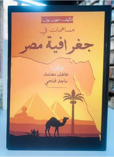 Buy Contributions to the geography of Egypt in Egypt