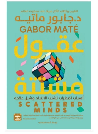 Buy SCATTERED MINDS in Saudi Arabia