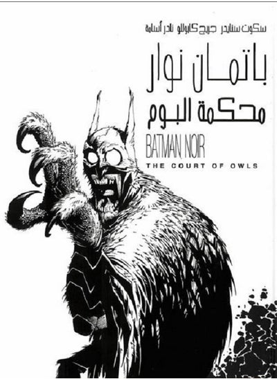 Buy Batman Noir Court of Owls in Saudi Arabia