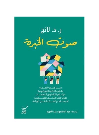 Buy The Voice of Experience R. book. Dr.. lang in Saudi Arabia