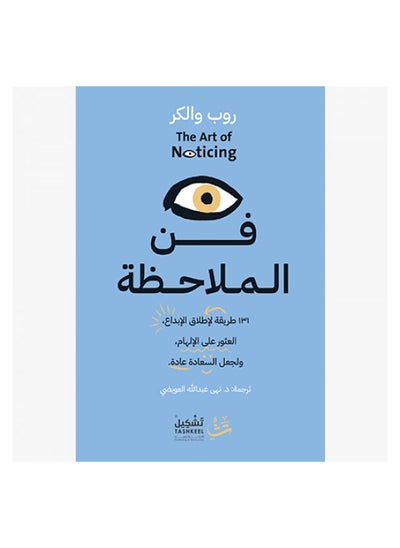 Buy The Art of Observation by Rob Walker in Saudi Arabia