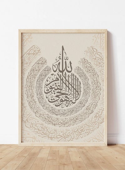 Buy Ayatul Kursi Islamic Arabic Calligraphy Art Poster with Frame 30x40cm in UAE