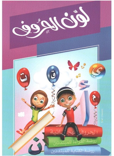 Buy A Set Of Four Coloring Books About Arabic And English Numbers And Arabic And English Letters in Saudi Arabia