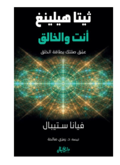 Buy You and the Creator by Viana Stipal in Saudi Arabia