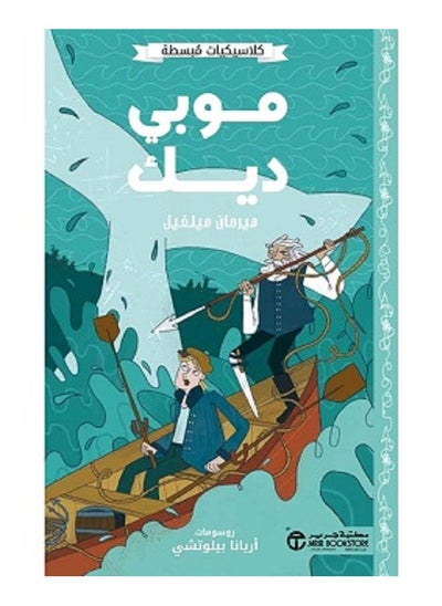 Buy Simplified Classics - Moby Dick by Merman Melville in Saudi Arabia