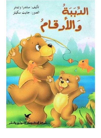 Buy BEARS AND NUMBERS in Saudi Arabia