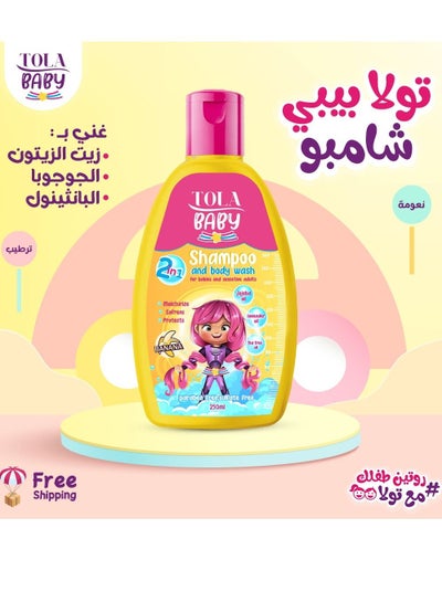 Buy Baby Shampoo & Body Wash in Egypt