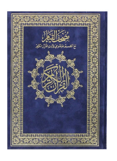 Buy Glossy Paper Holy Quran in UAE