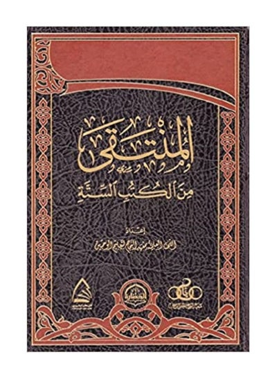 اشتري المنتقى من الكتب السته في السعودية