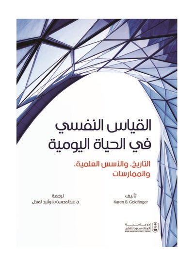 Buy Psychometrics in everyday life in Saudi Arabia