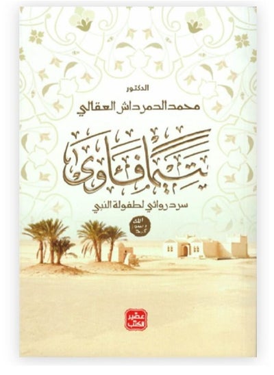 Buy yatima fawy in Saudi Arabia