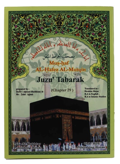 Buy Al-Hafiz Al-Muttaqan Juz Tabarak on Twitter 17*24 in UAE