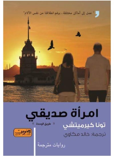 Buy امرأة صديقي in Egypt