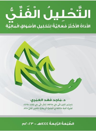 Buy Technical Analysis: The Most Effective Tool for Analyzing Financial Markets (4th Edition) in Saudi Arabia