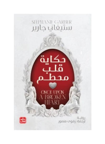 Buy The Story of a Broken Heart in UAE