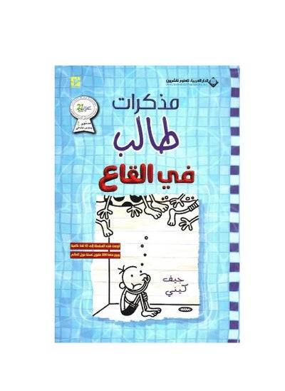 Buy Diary of a student at the bottom in Saudi Arabia