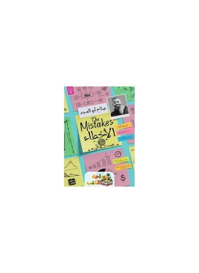 Buy Book of errors in Saudi Arabia