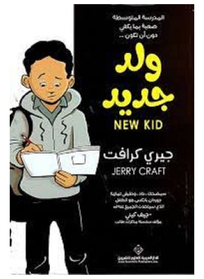 Buy new boy Arabic book in Saudi Arabia