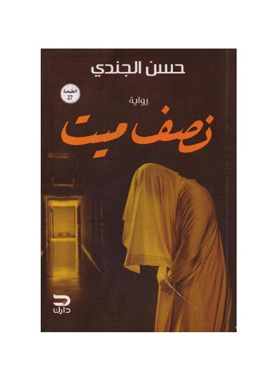 Buy Libro medio morto de Hassan Al-Jundi in Saudi Arabia