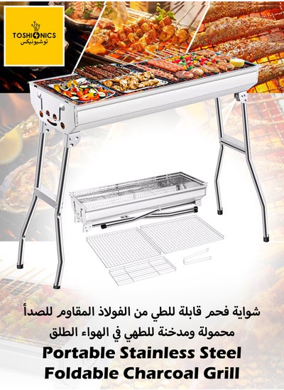 Buy Portable Charcoal BBQ Grill with Folding Legs, Compact Stainless Steel, 33x70x73 cm, Easy to Assemble, Large Cooking Area with Air Ventilation for Camping, Picnics, and Outdoor BBQs in UAE