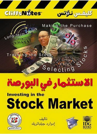 Buy Investing in the stock market in Egypt