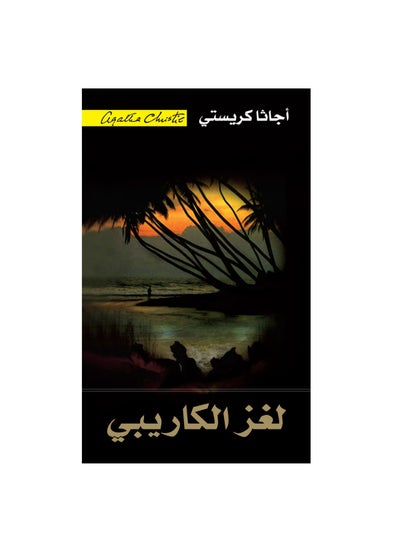 Buy Caribbean puzzle Agatha Christie in Saudi Arabia