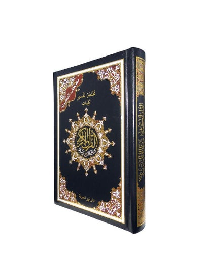 Buy Tajweed Quran, Size 14*20, Black Color in Saudi Arabia