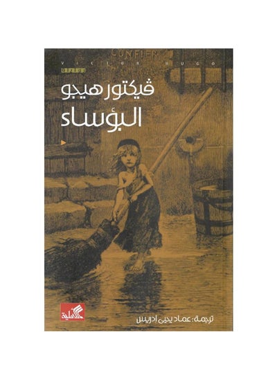 Buy Les Miserables in Saudi Arabia