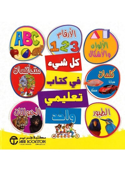 Buy Everything in an Arabic Paperback Tutorial Book by Jarir Bookstore Publications in Saudi Arabia