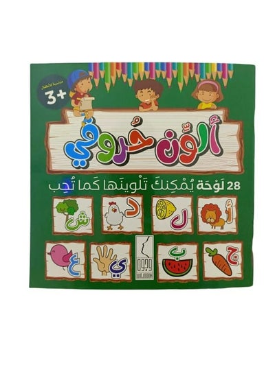 Buy My Letters Colors 28 palettes that you can color as you like paperback by in Saudi Arabia