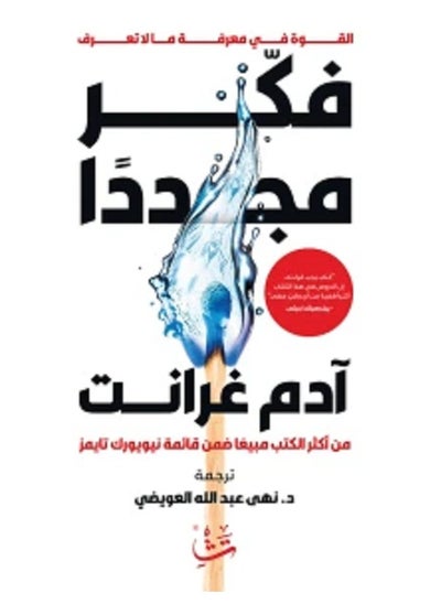 اشتري كتاب فكر مجددا في مصر