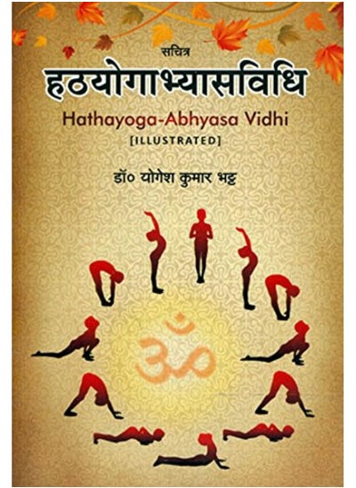 Buy : Hatha Yoga Abhyasa Vidhi in UAE