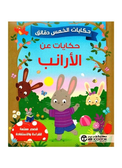 Buy Rabbit tales in Saudi Arabia