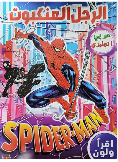 Buy Read And Color And Enjoy Five Books For Coloring For Boys in Saudi Arabia