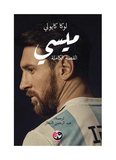 Buy Messi - Paperback in Saudi Arabia