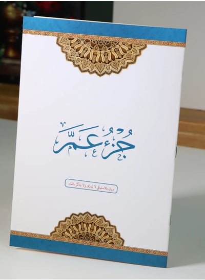 Buy Juz Amma printed on non-tearable plastic paper Large size 20*28cm (15 pieces) in UAE