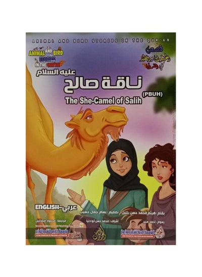 Buy Stories of animals and birds in the Qur'an, 12 books in Saudi Arabia