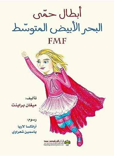 Buy Fmf Abtal Homa Al Baher Al Abyad Al Moutawaset by Meghan briant Paperback in UAE