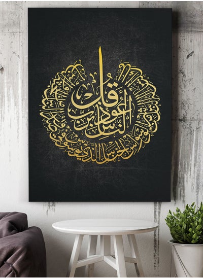 Buy Framed Canvas Wall Art Stretched Over Wooden Frame with islamic Quran Surah Al-Nas Painting in Saudi Arabia