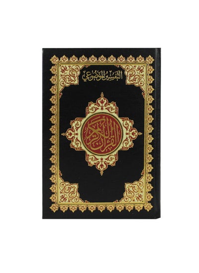 Buy The Quran with the Ottoman Drawing in UAE