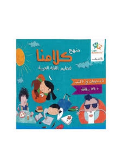 Buy Our Kalamna approach to teaching the Arabic language in Egypt